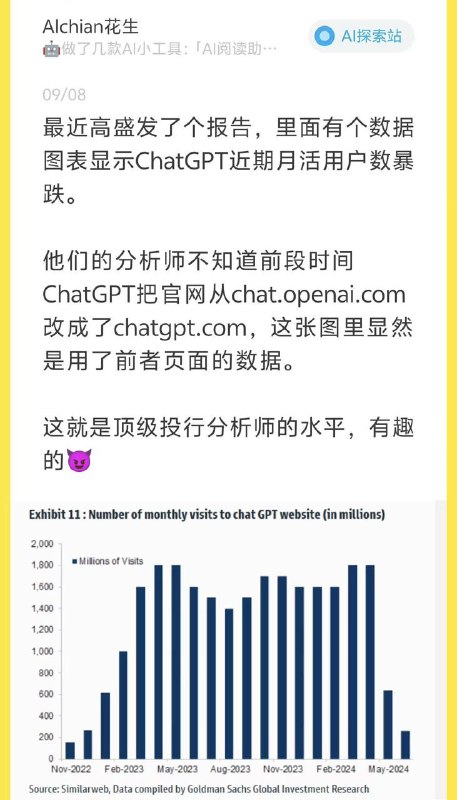 前两天高盛发报告说ChatGpt近期用户暴跌 ，然后真相来了：ChatGpt 5月份更换了官网域名，高盛报告用的还是老域名下的访问数据